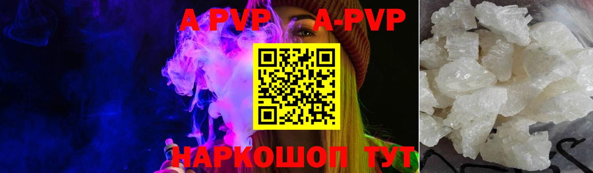 A PVP Соль  Alpha PVP  Вход с VPN  Таганрог  APVP мука 