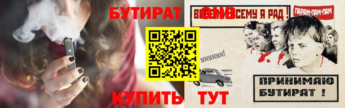 БУТИРАТ жидкий экстази  Вход с VPN  БУТИРАТ  Таганрог 