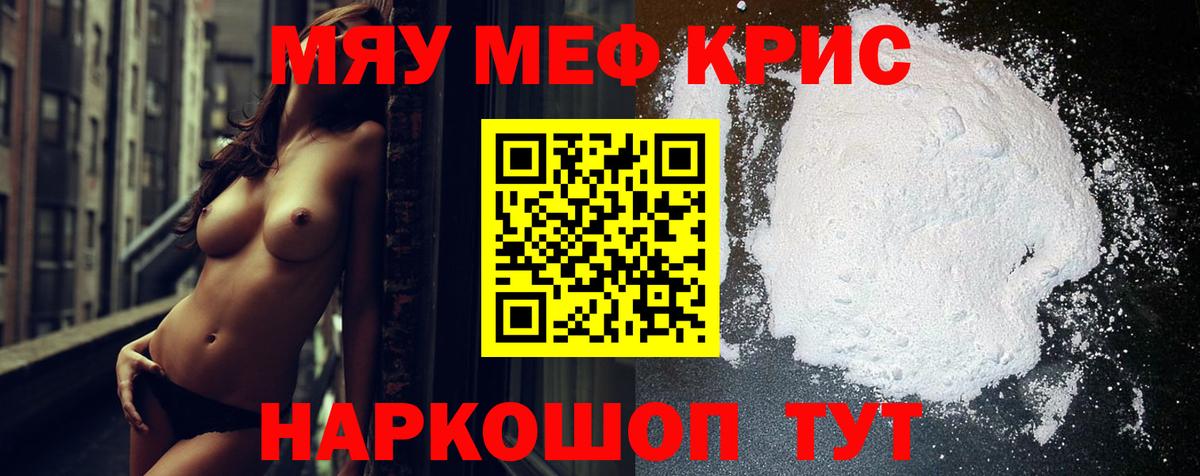 Таганрог  МЯУ-МЯУ мяу мяу  Вход с VPN  МЯУ-МЯУ  Меф мяу мяу 