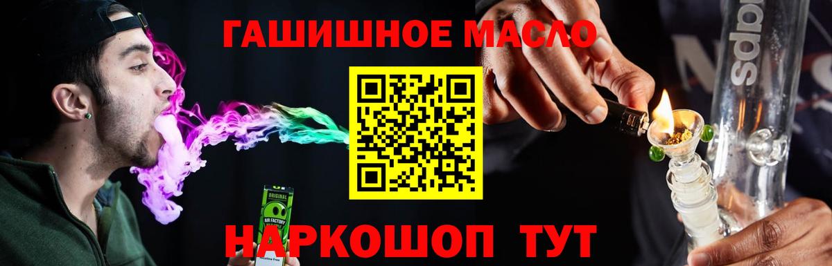 Таганрог  ТГК вейп  Дистиллят ТГК гашишное масло  Вход с VPN 